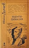 Идентификация