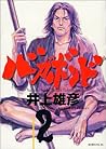 バガボンド 2 [Vagabond 2] by Takehiko Inoue