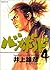 バガボンド 4 [Vagabond 4]