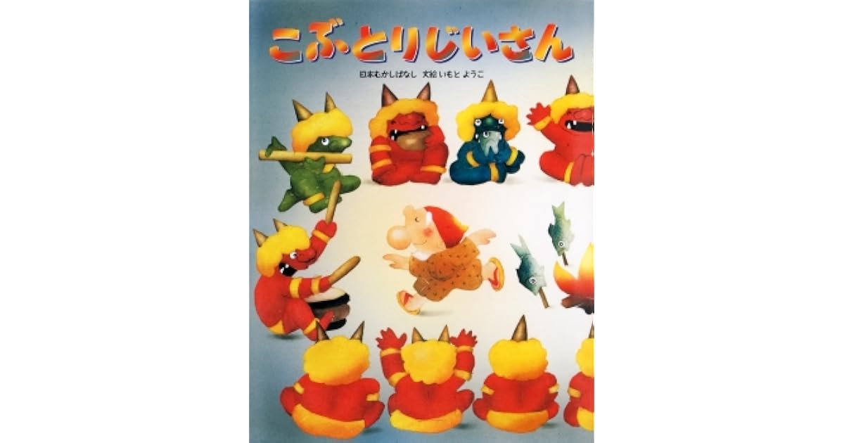 こぶとりじいさん By Yoko Imoto