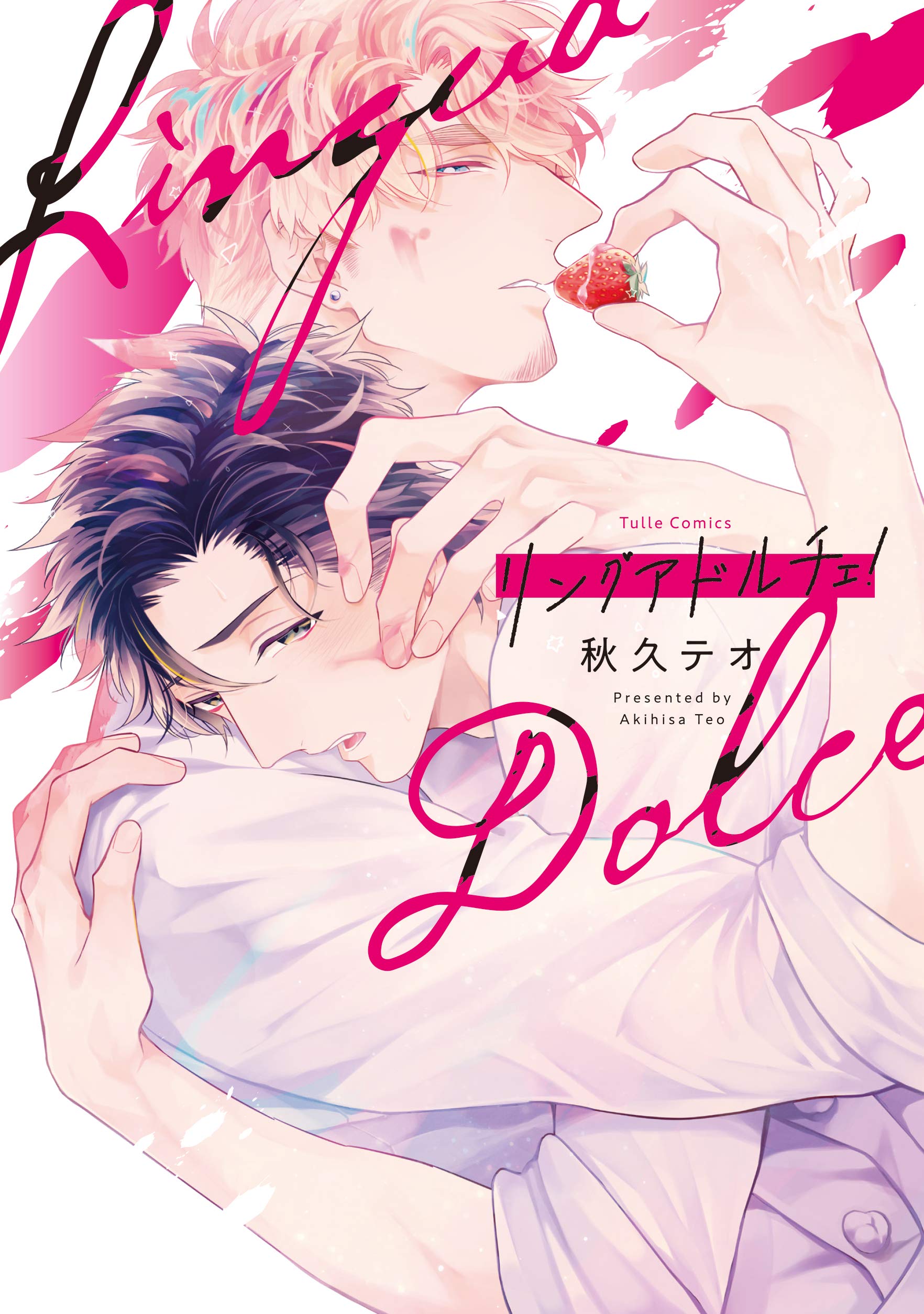 リングアドルチェ！[Ringua Dolce] (Kindle Edition)