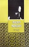 কায়েস আহমেদ সমগ্র