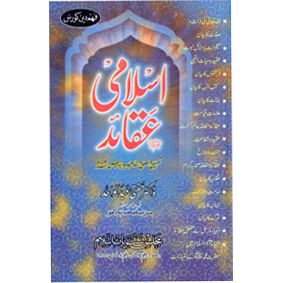 islami aqaid