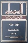 السودان المأزق ال...