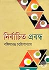 নির্বাচিত প্রবন্ধ- বঙ্কিমচন্দ্র চট্টোপাধ্যায় নির্বাচিত প্রবন্ধ- বঙ্কিমচন্দ্র চট্টোপাধ্যায়