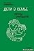 Дети в семье. Психология вз...