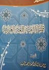 قضايا راهنة للغة العربية