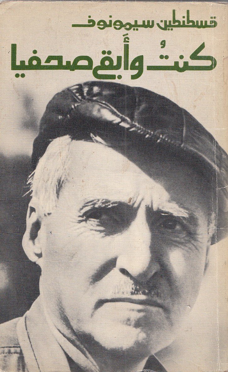 كنت وأبقى صحفياً