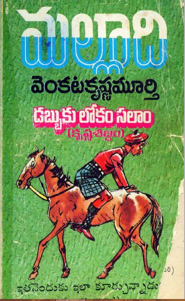 Dabbuku Lokam Salaam (Paperback)