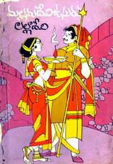 Mallamma Devi Usuru