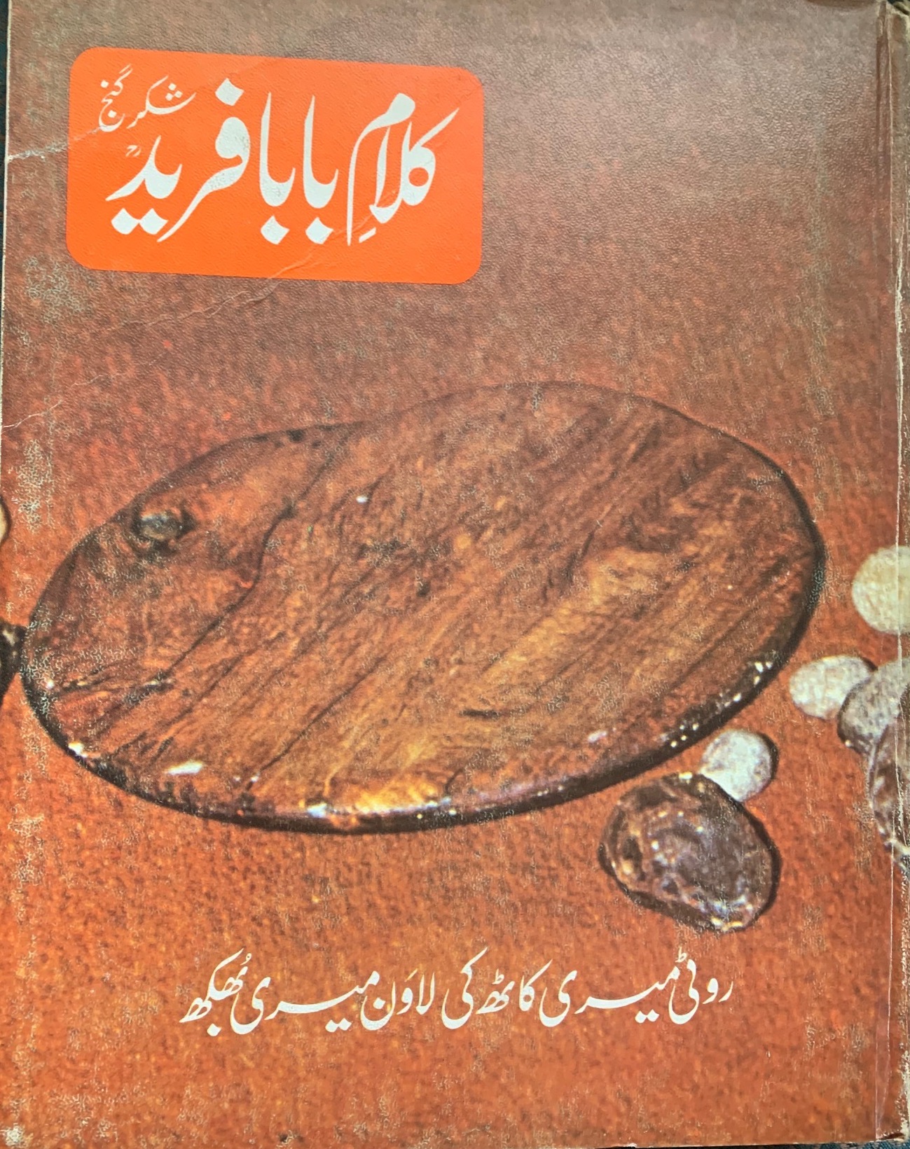 KalamBaba Farid Shakar Ganj (Hardcover)
