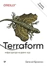 Terraform: инфрас...