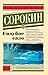 Goluboe salo by Vladimir Sorokin Goluboe salo by Vladimir Sorokin