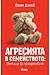 Агресията в семейството: пъ...