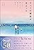 すべての瞬間が君だった　きらきら輝いていた僕たちの時間 (Japanese Edition)