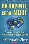 Включите свой мозг