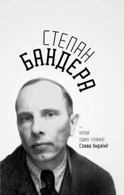 ...коли один скаже: Слава Україні! (Paperback)