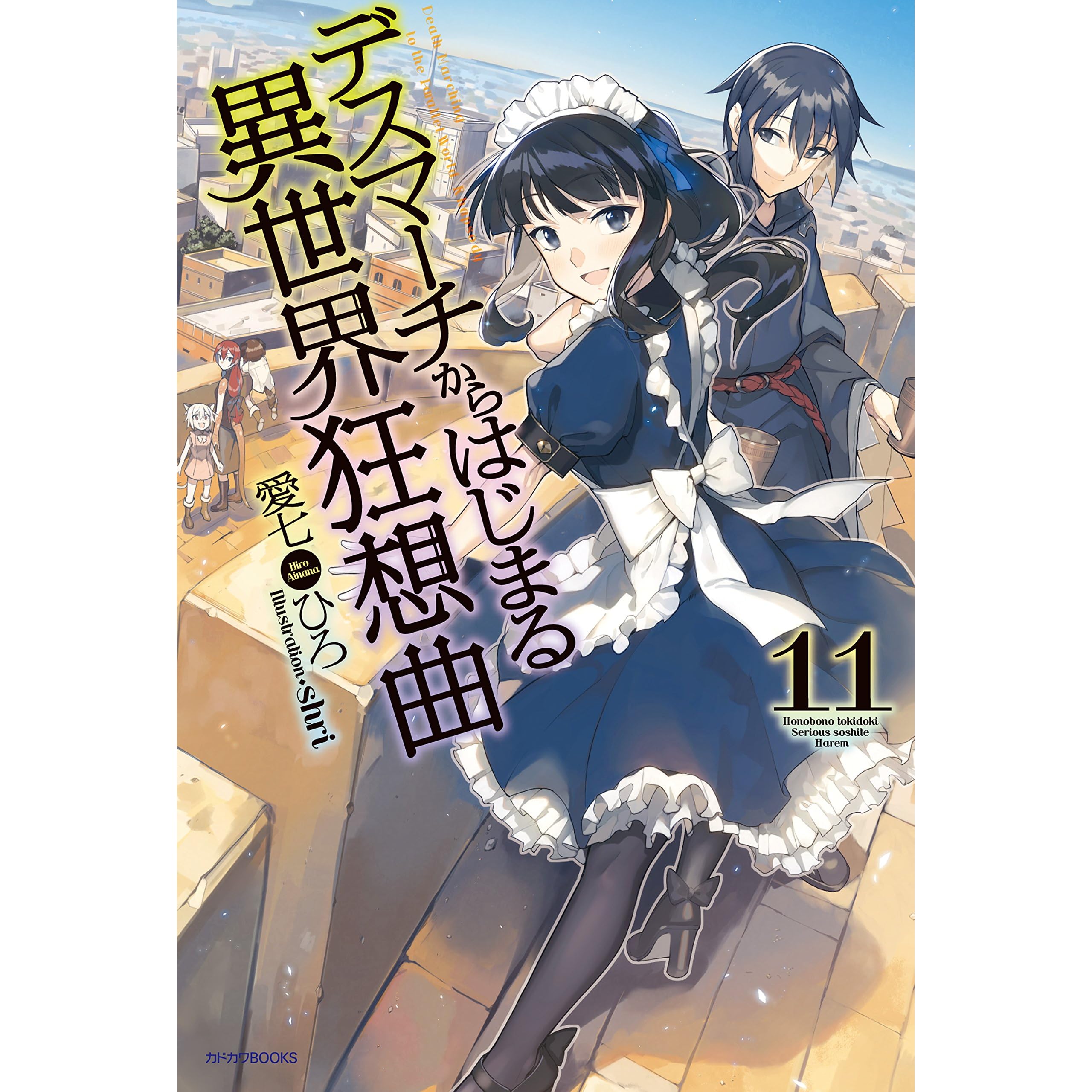 デスマーチからはじまる異世界狂想曲 11 カドカワbooks By Hiro Ainana