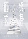 终身成长（重新定义成功的思维模式，...
