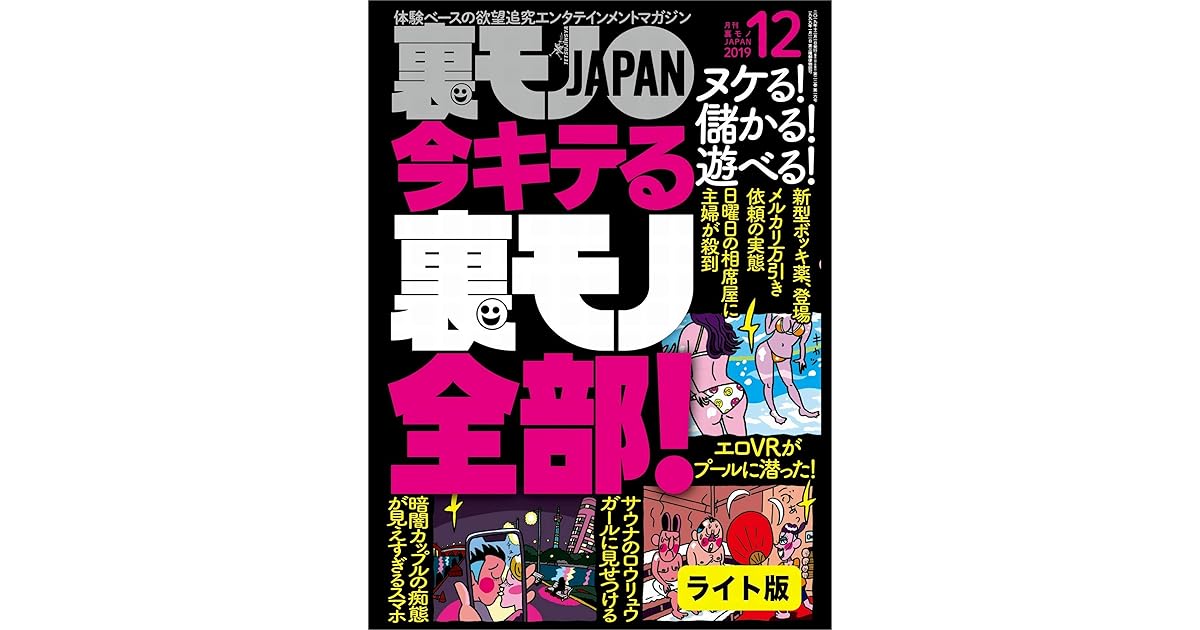 今キテる 裏モノ全部 日本一 暫定 の名器を吉原の大衆ソープで発見 裏モノｊａｐａｎ ライト 裏モノｊａｐａｎライト By 鉄人社編集部