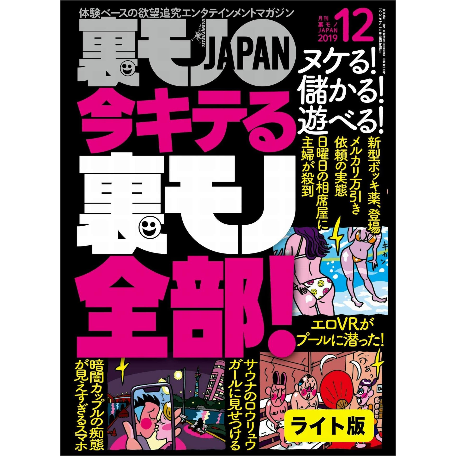 今キテる 裏モノ全部 日本一 暫定 の名器を吉原の大衆ソープで発見 裏モノｊａｐａｎ ライト 裏モノｊａｐａｎライト By 鉄人社編集部