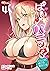 ぱい☆パニック ～イカされ続ける彼女たち～（フルカラー） 4 (Japanese Edition)