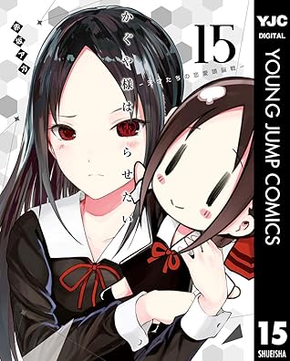 Kaguya Sama Love Is War Vol 15 By Aka Akasaka