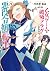 乙女ゲームの破滅フラグしかない悪役令嬢に転生してしまった… 4 [Otome Game no Hametsu Flag shika nai Akuyaku Reijou ni Tensei shite shimatta... 4] (My Next Life as a Villainess: All Routes Lead to Doom! [Manga], #4)