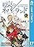 約束のネバーランド 17 (ジャンプコミックスDIGI...