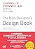 ノンデザイナーズ・デザインブック　［第4版］ by Robin Williams