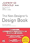 ノンデザイナーズ・デザインブック　［第4版］ (Japanese Edition)