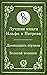 Лучшие книги Ильфа и Петрова - Двенадцать стульев, Золотой теленок (Russian Edition)