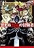 望まぬ不死の冒険者 1