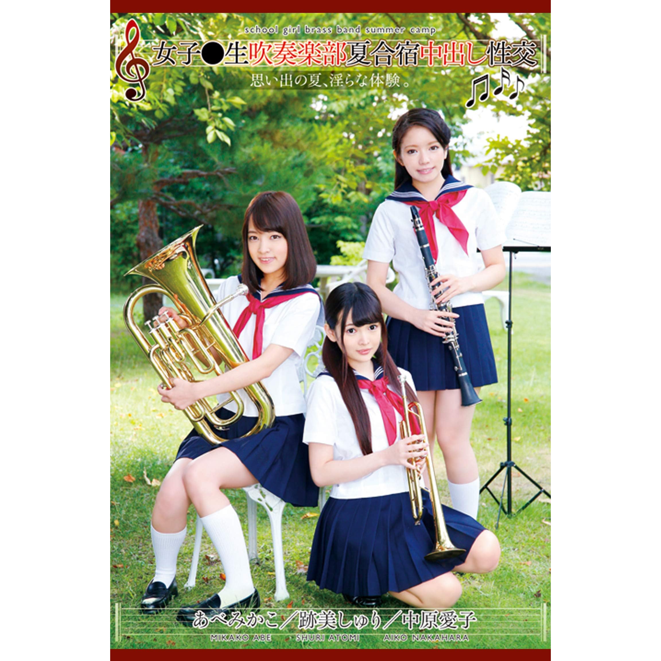 中出し 女子 生吹奏楽部夏合宿中出し性交 あべみかこ 中原愛子 跡美しゅり Tma By あべみかこ 中出し 女子 生吹奏楽部夏合宿中出し性交 あべみかこ 中原愛子 跡美しゅり Tma By あべみかこ