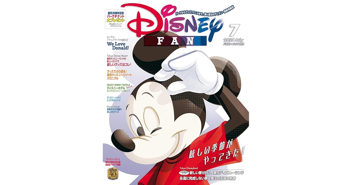 ディズニーファン ２０２０年 ７月号 雑誌 By ディズニーファン編集部