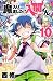 魔入りました！入間くん 10 [Mairimashita! Iruma-kun 10] by Osamu Nishi