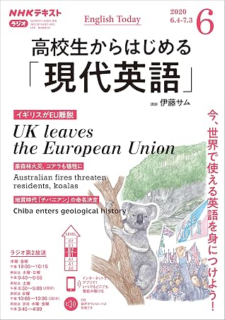ｎｈｋラジオ 高校生からはじめる 現代英語 年 6月号 雑誌 By Nhk出版 日本放送協会