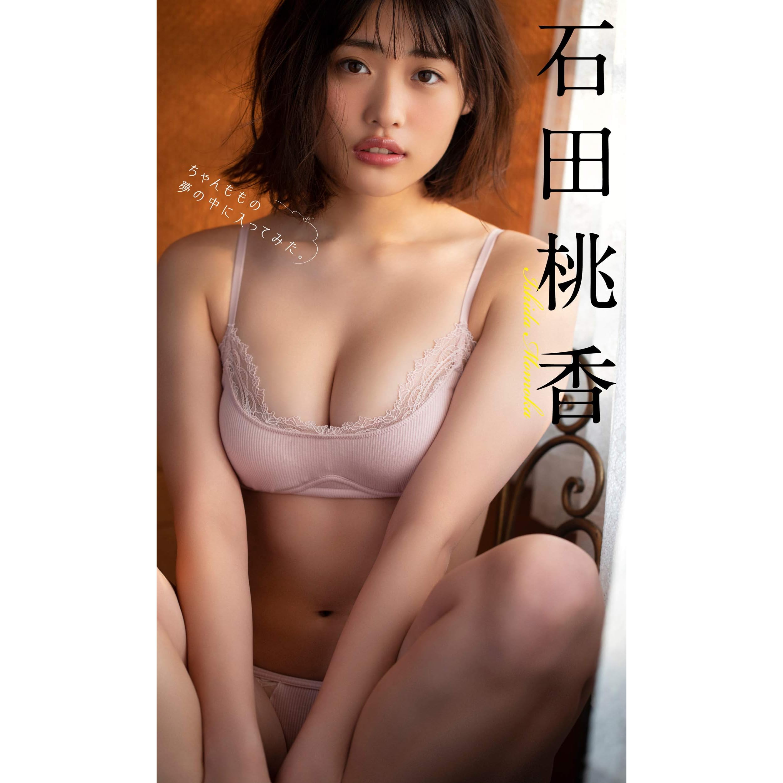Kindle 石田 桃香