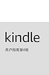 Kindle 用户指南第6版