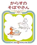からすのそばやさん