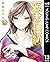 源君物語 セミカラー版 13 (ヤングジャンプコミックスDIGITAL) (Japanese Edition)