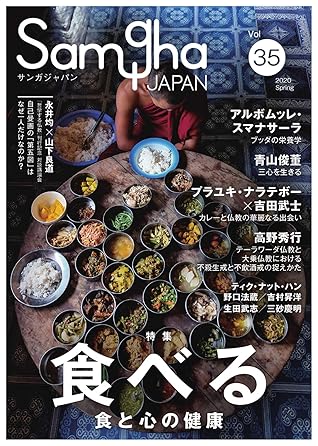 Samgha Japan サンガジャパン Vol 35 05 25 雑誌 By サンガ