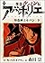 怪盗ルパン伝アバンチュリエ【著者再編集版】 3: 怪盗紳士ルパン・下