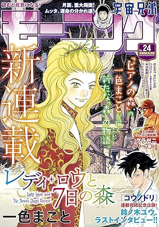 モーニング 年24号 年5月14日発売 雑誌 By 一色まこと