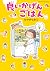 良いかげんごはん (Japanese Edition)