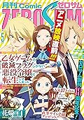 Comic ZERO-SUM (コミック ゼロサム) 2020年5月号[雑誌]