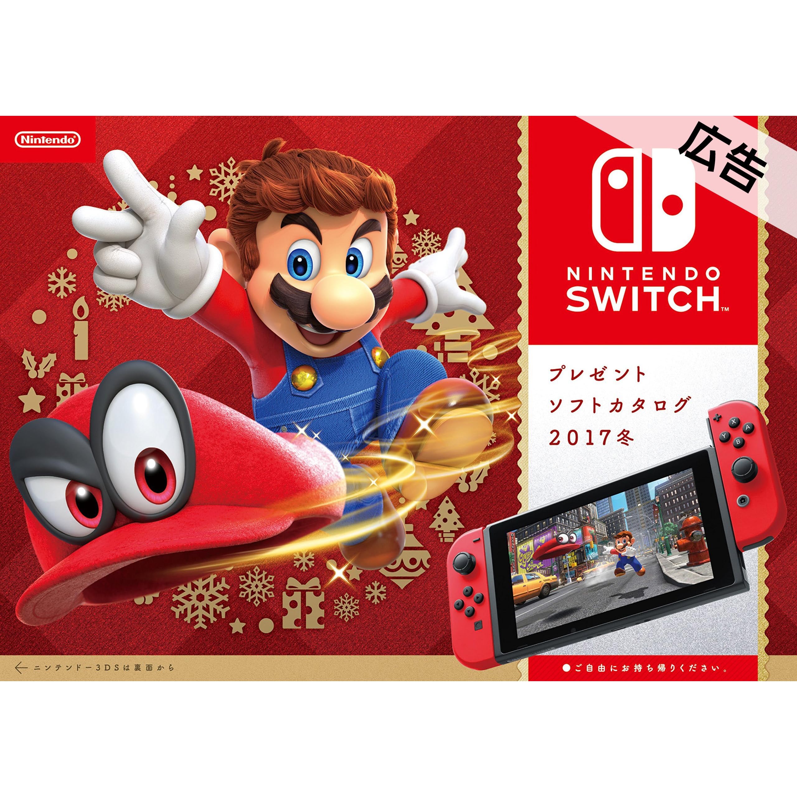 最大500円offクーポン付 Nintendo Switchが抽選で当たる Nintendo Switch ソフトカタログ 17冬 Kindle特別版 期間限定広告 By 任天堂 最大500円offクーポン付 Nintendo Switchが抽選で当たる Nintendo Switch ソフトカタログ 17冬 Kindle特別版 期間限定広告 By 任天堂