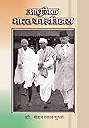 आधुनिक भारत का इत...