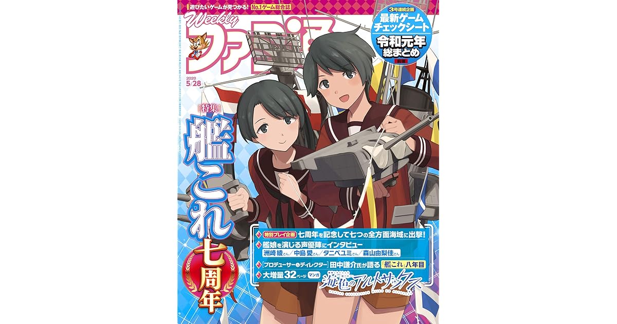 週刊ファミ通 年5月28日号 雑誌 By 週刊ファミ通編集部
