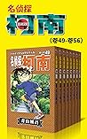 名侦探柯南（第7部：卷49~卷56...